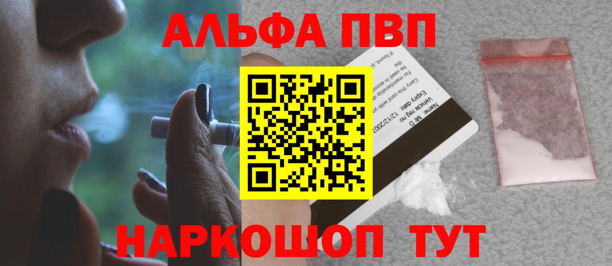 как найти закладки  Вход с VPN  A PVP Crystall  А ПВП  A PVP Crystall  Маркс  Альфа ПВП СК КРИС 