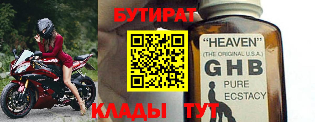 БУТИРАТ бутик Маркс