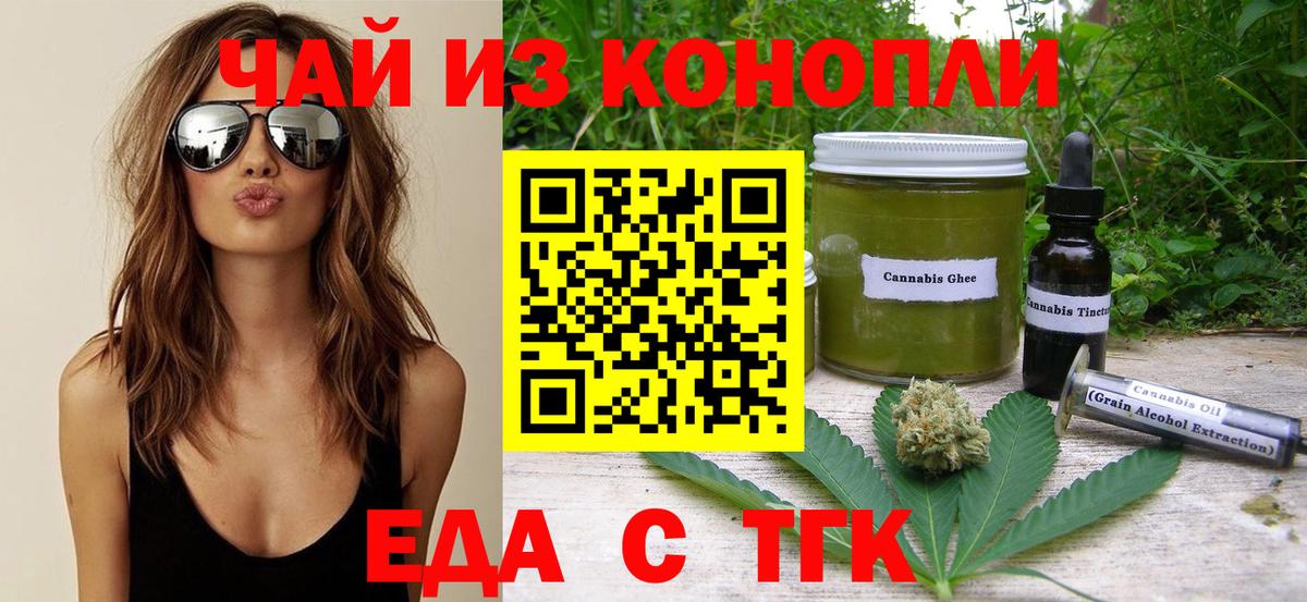 Еда ТГК конопля Маркс