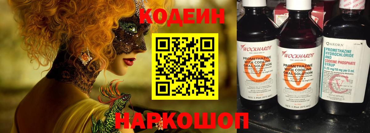 Маркс  Кодеиновый сироп Lean напиток Lean (лин)  Вход с VPN 