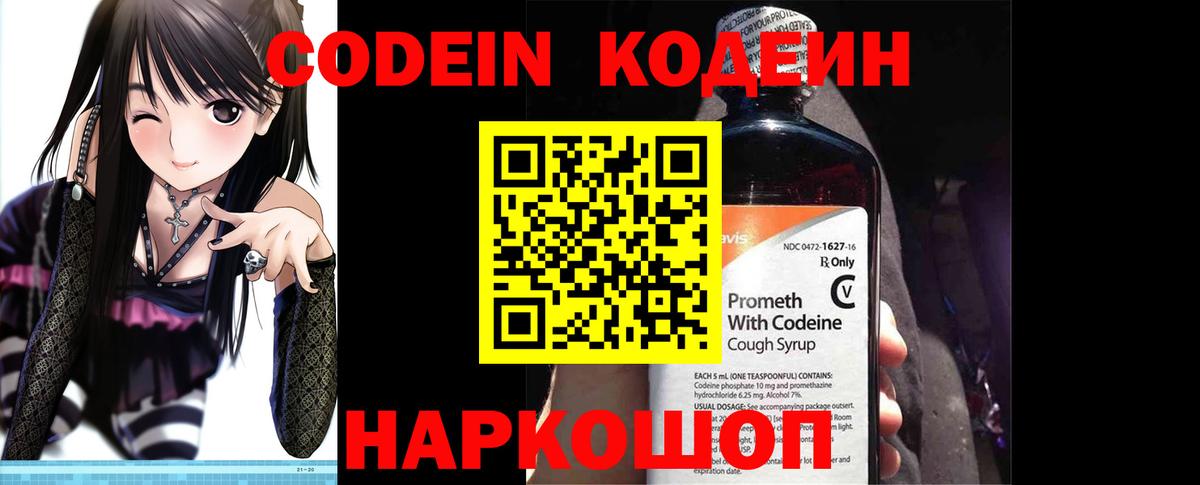 Кодеин напиток Lean (лин)  Кодеиновый сироп Lean Purple Drank  Маркс 