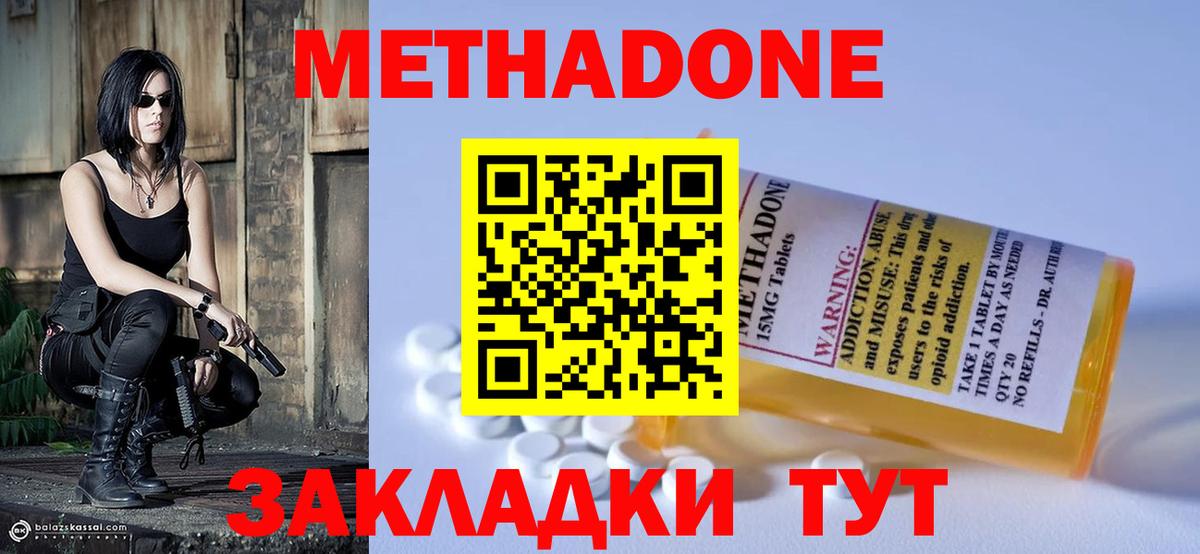 Метадон methadone Маркс