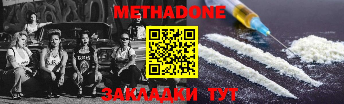 Метадон мёд Маркс