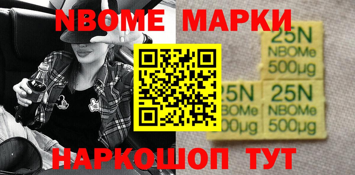 Марки NBOMe 1,5мг Маркс